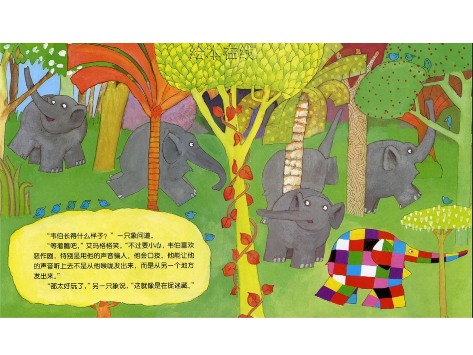 绘本《艾玛和韦伯》_第3页