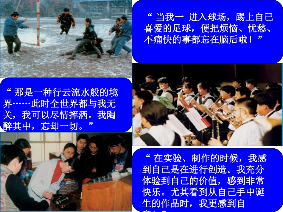 多彩的生活情趣 (2)_第2页