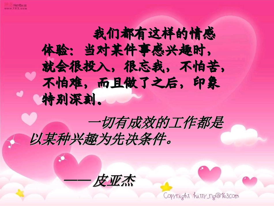 多彩的生活情趣 (2)_第3页