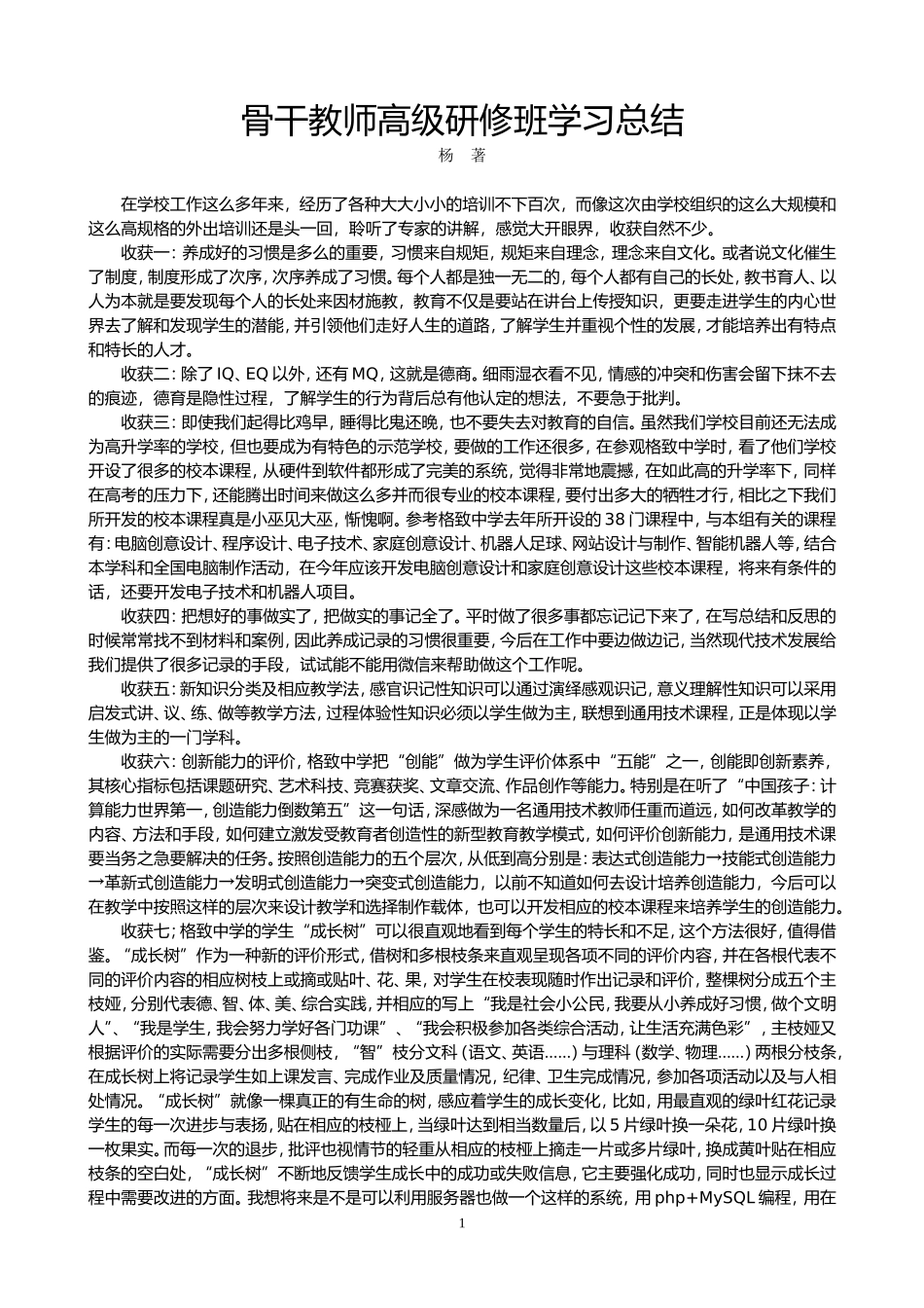暑期培训学习总结(杨著老师)_第1页