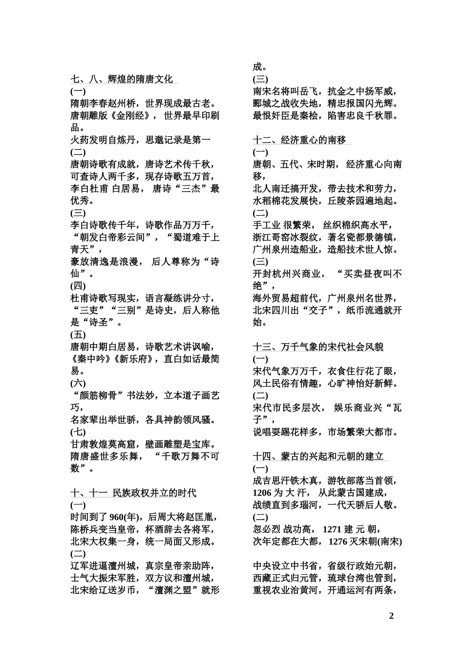 七年级_下_历史歌谣_第2页