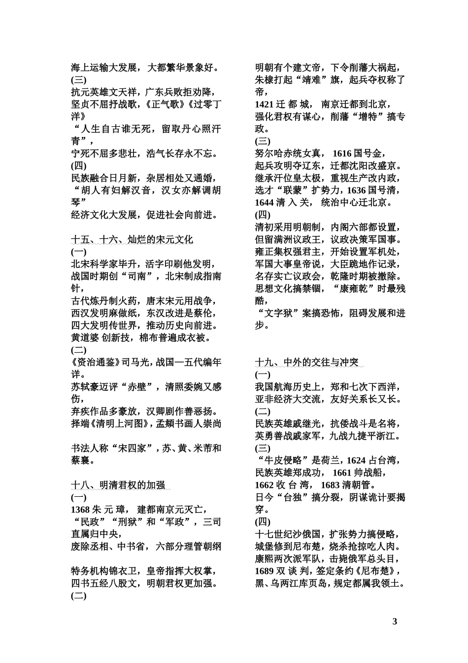 七年级_下_历史歌谣_第3页