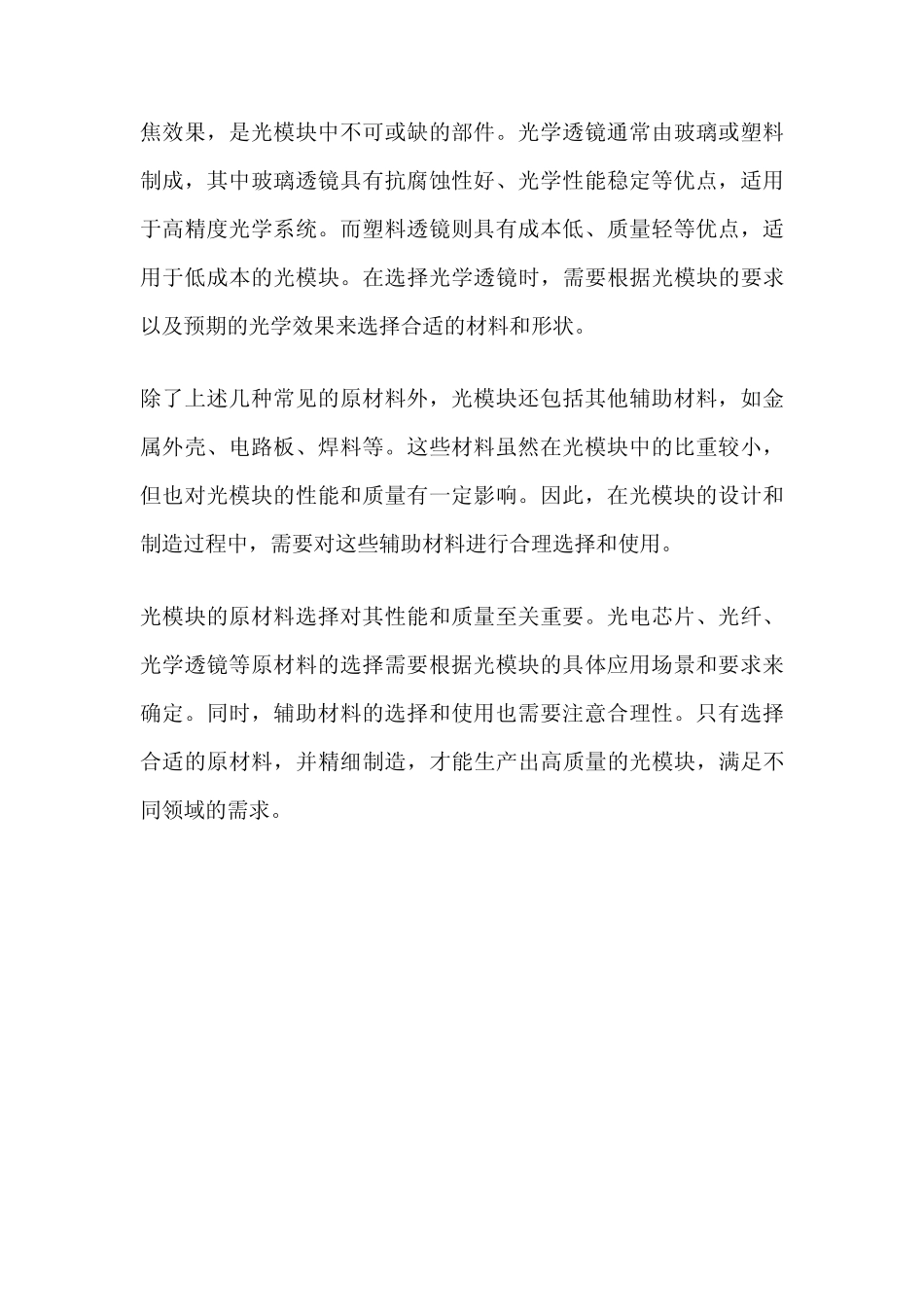 光模块原材料_第2页