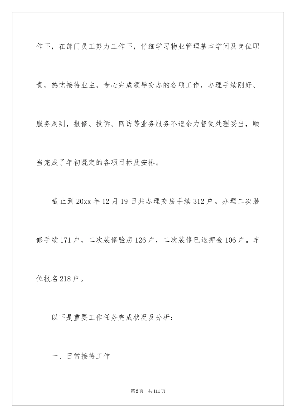 2024it年终总结_4_第2页