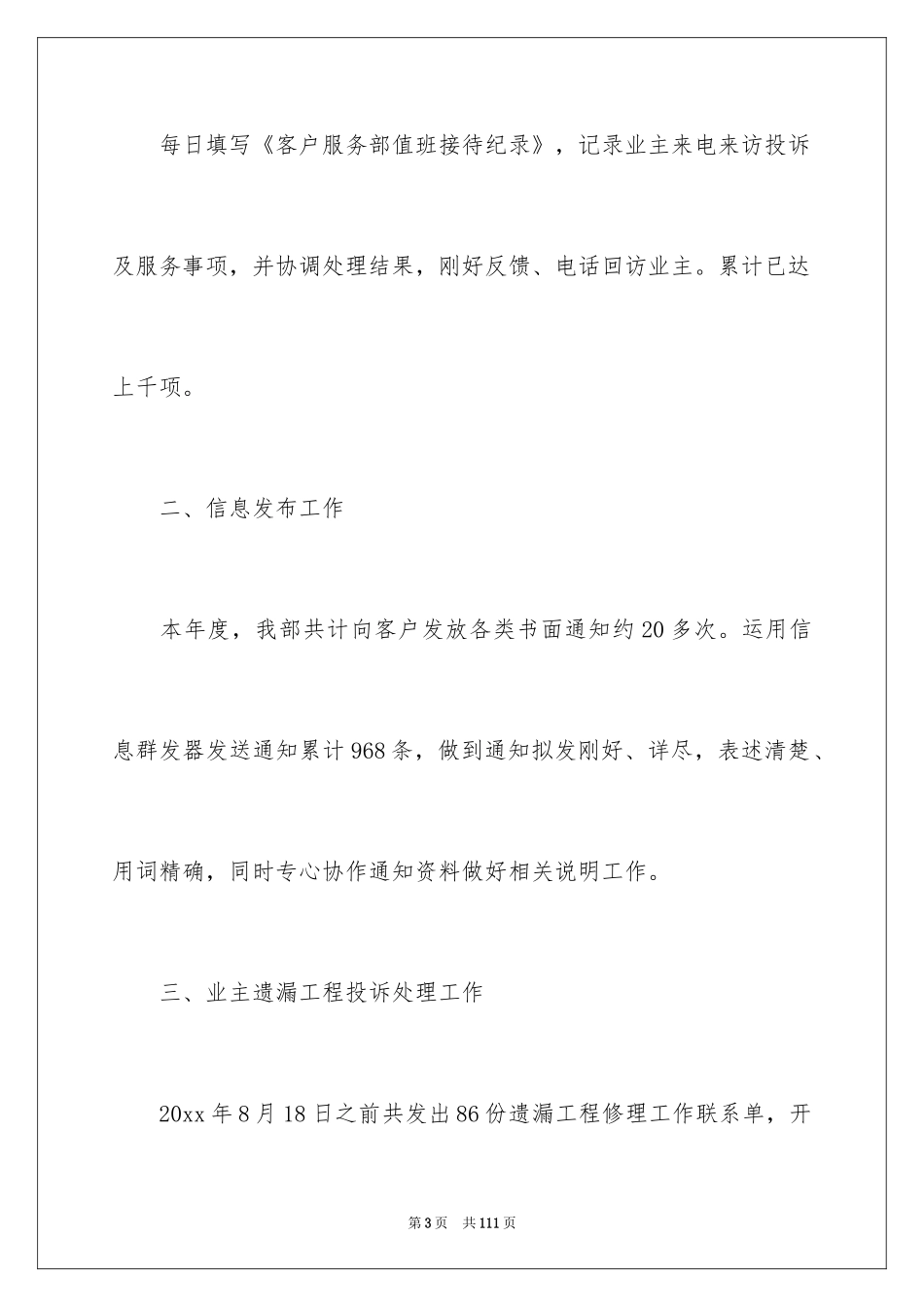 2024it年终总结_4_第3页