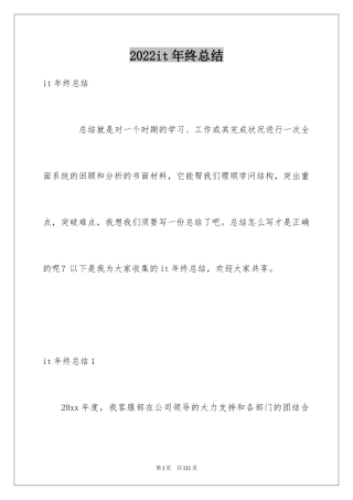 2024it年终总结_4