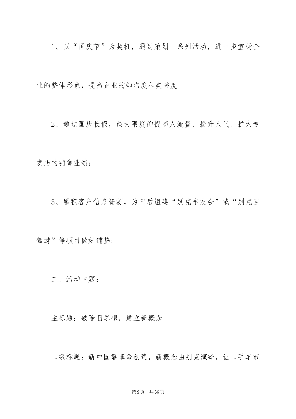 2024促销活动方案_201_第2页