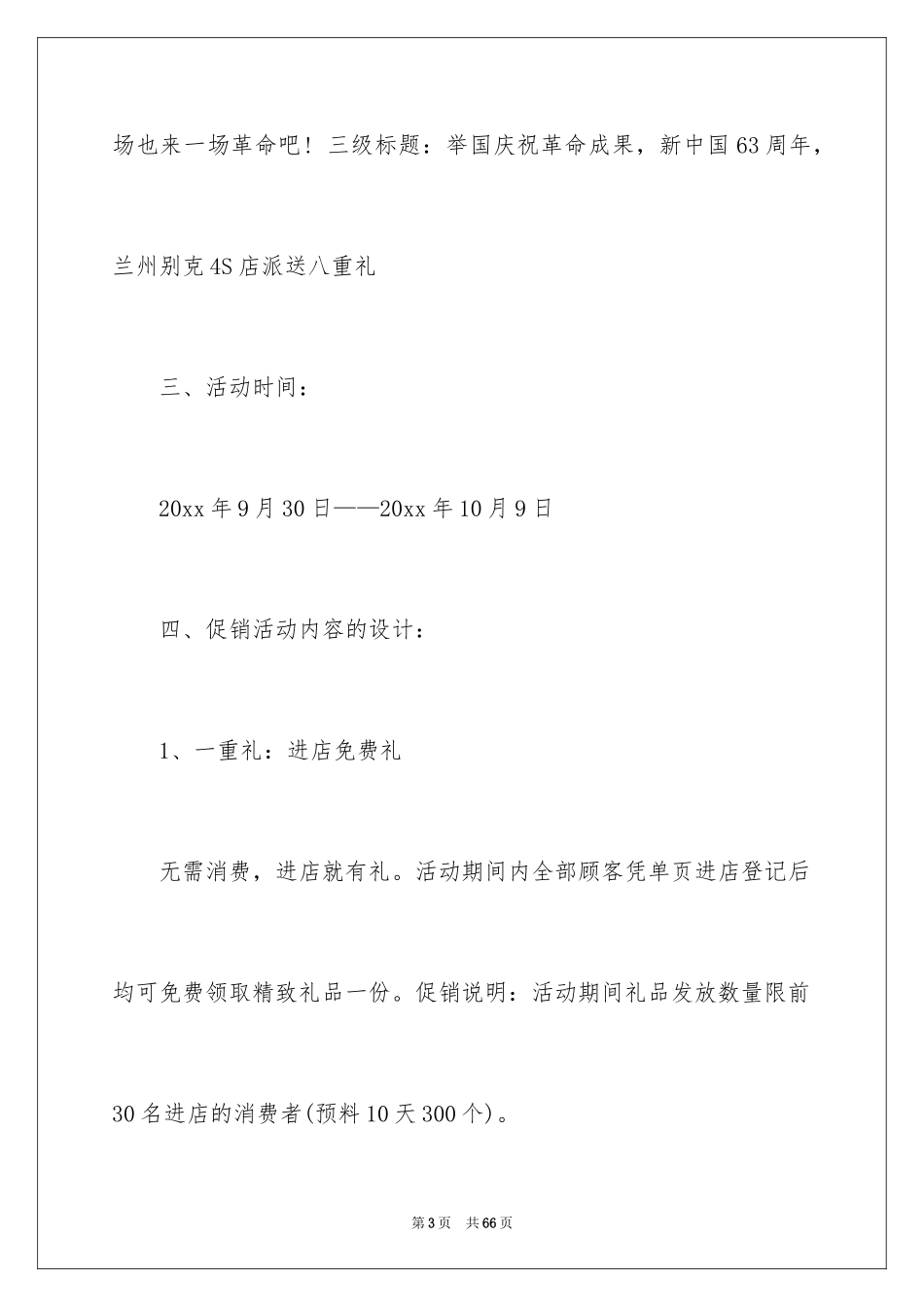 2024促销活动方案_201_第3页
