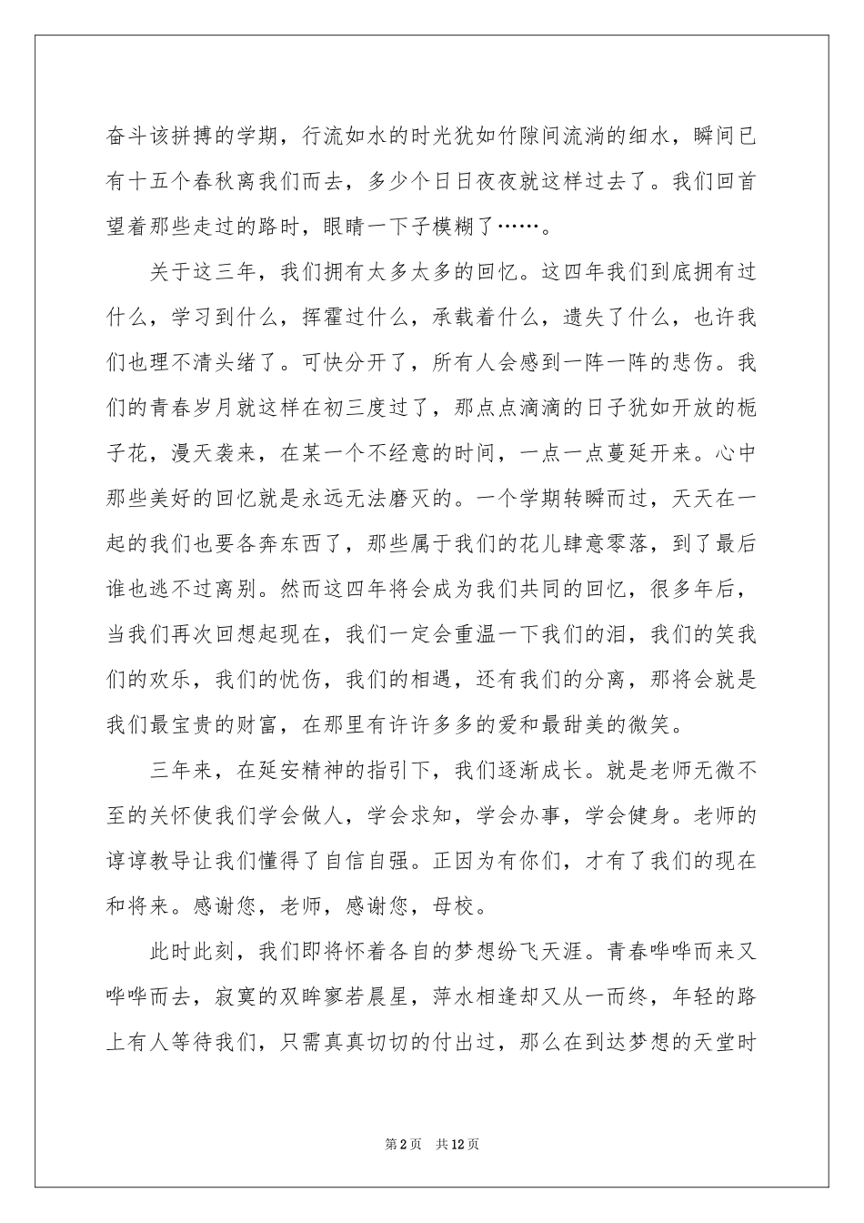 初三毕业感言简短_第2页