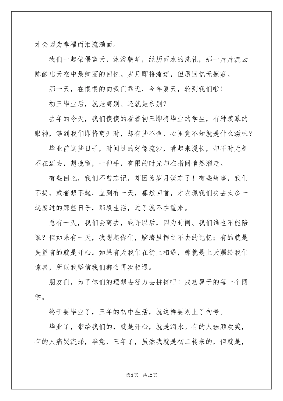 初三毕业感言简短_第3页