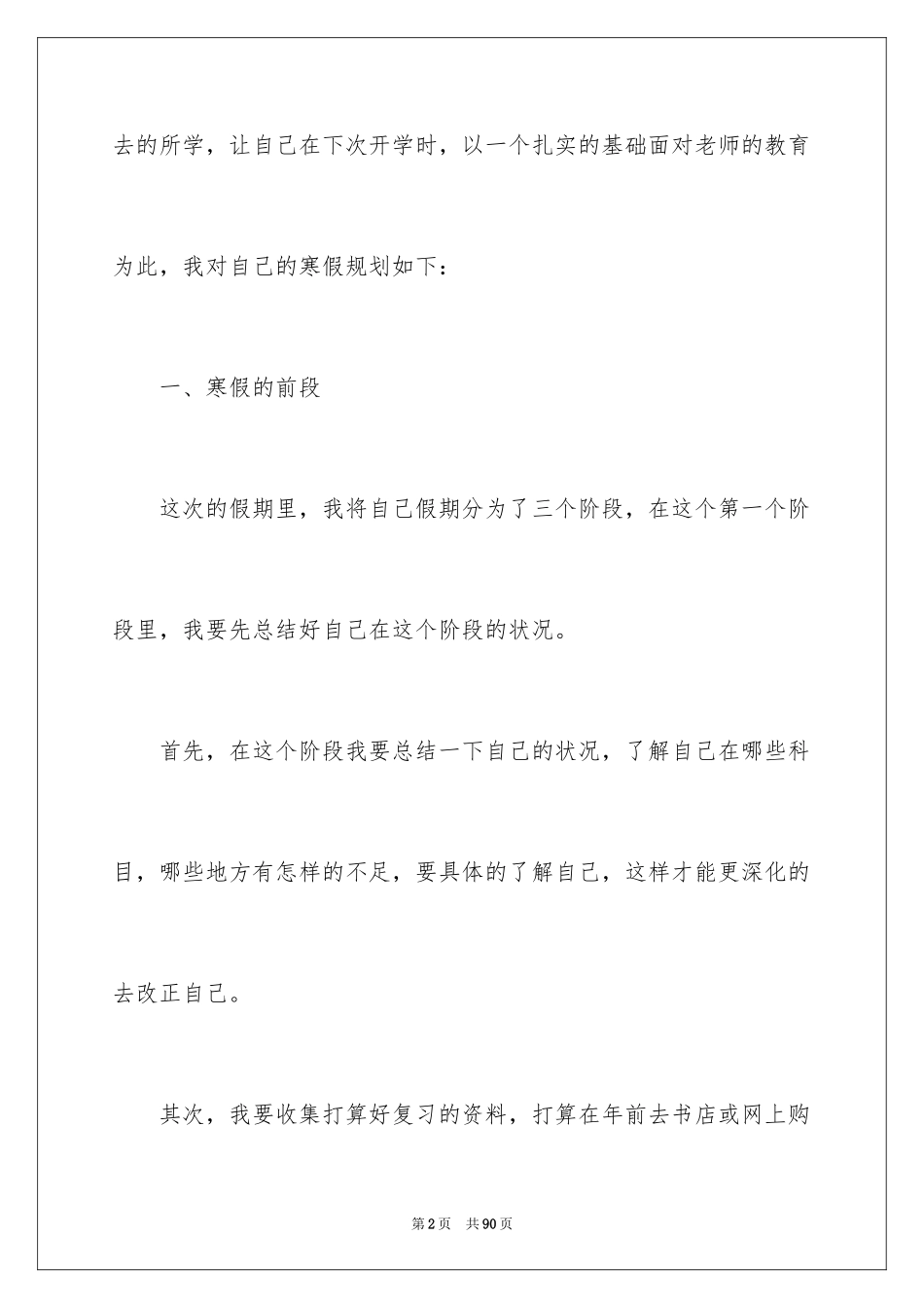 2024个人三年学习计划_第2页