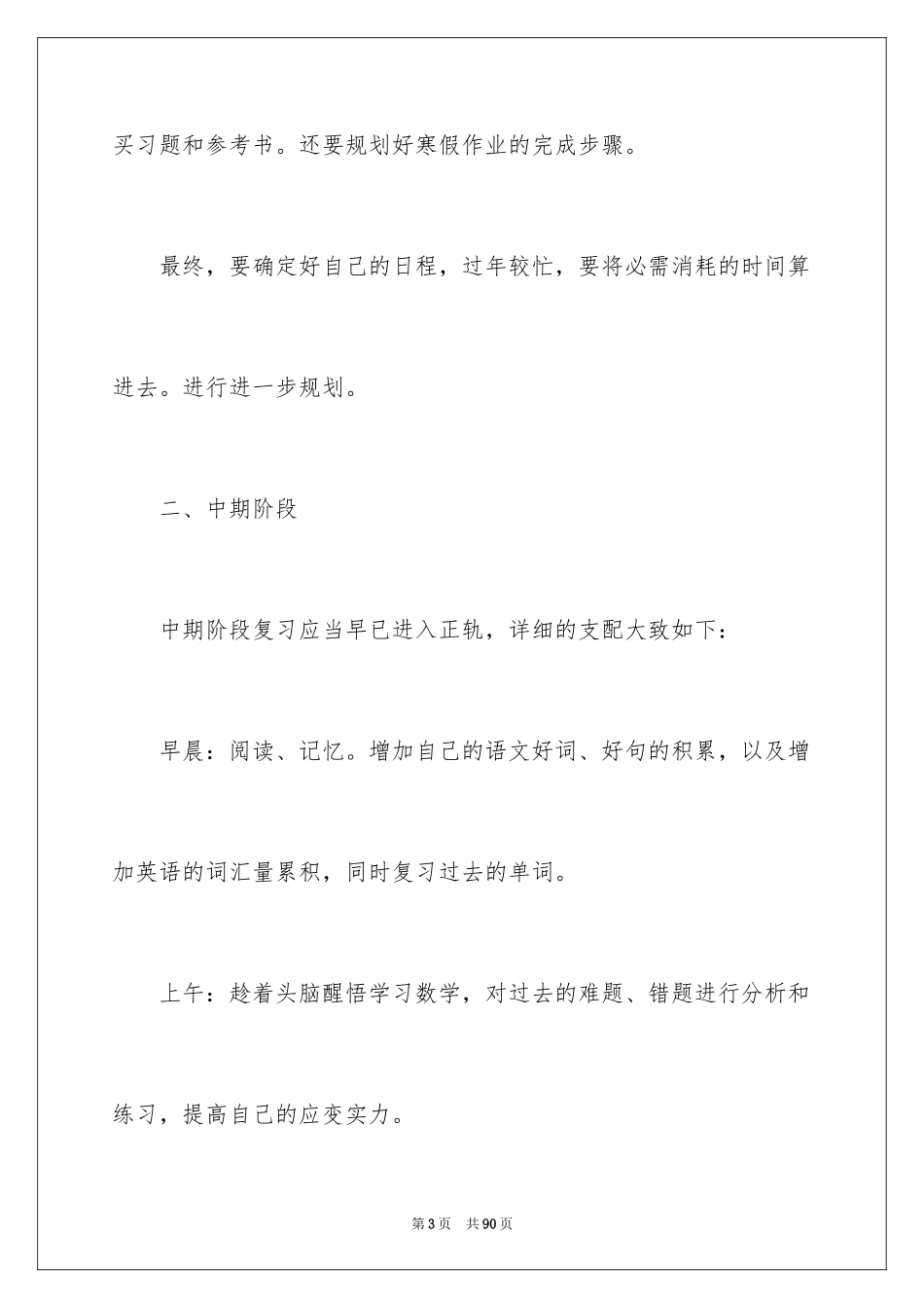 2024个人三年学习计划_第3页