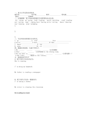 现在进行时练习（第一课时）