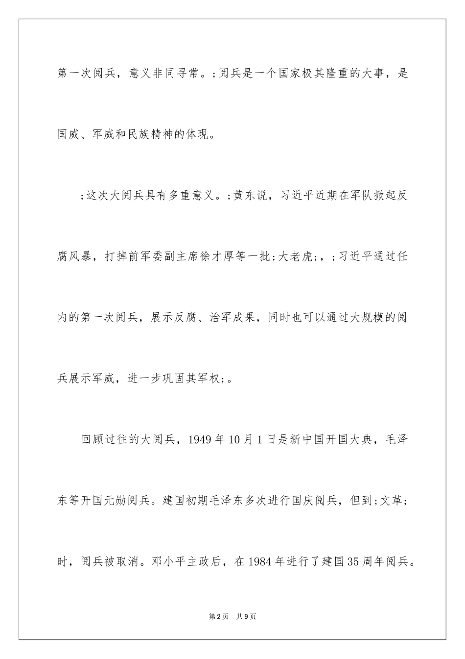 2024今年国庆节举行阅兵仪式吗？_第2页