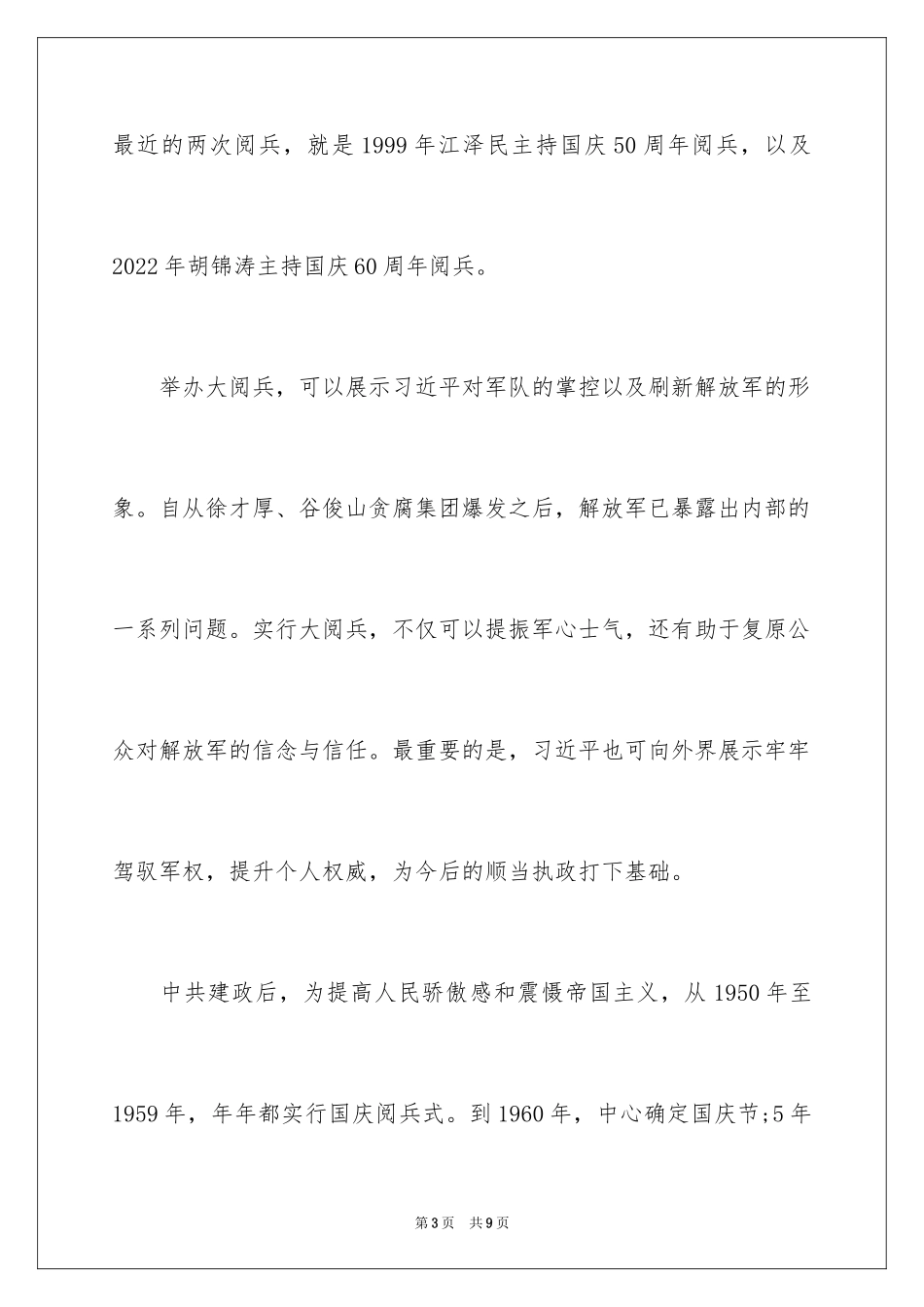 2024今年国庆节举行阅兵仪式吗？_第3页