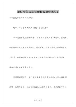 2024今年国庆节举行阅兵仪式吗？