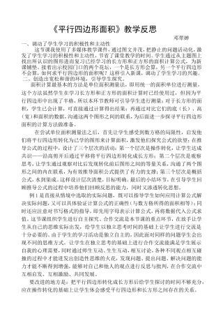 平行四边形面积