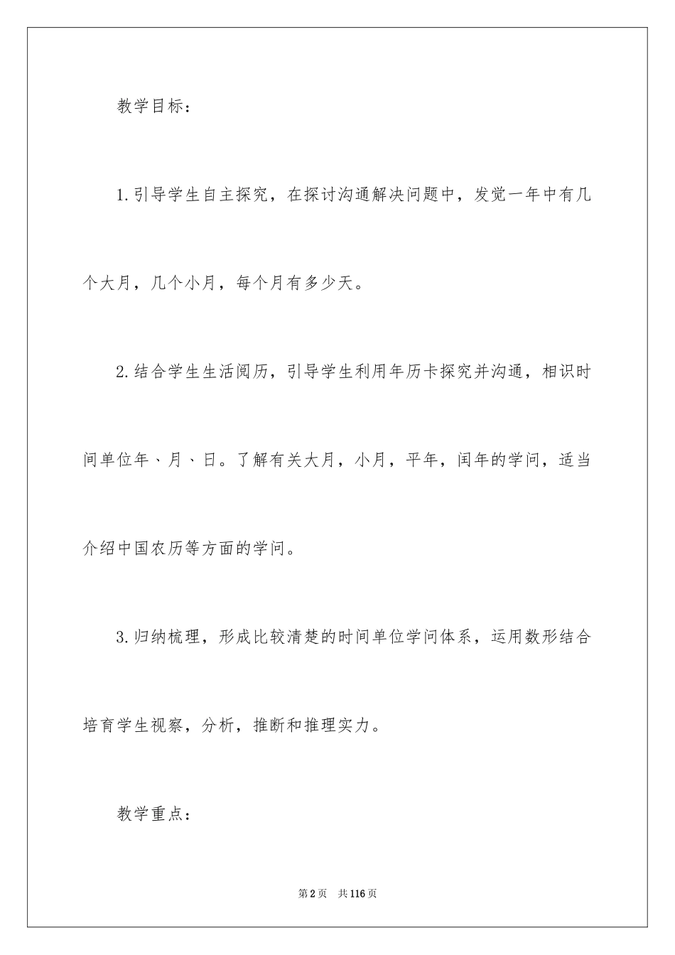 2024《年 月 日》教学设计_第2页