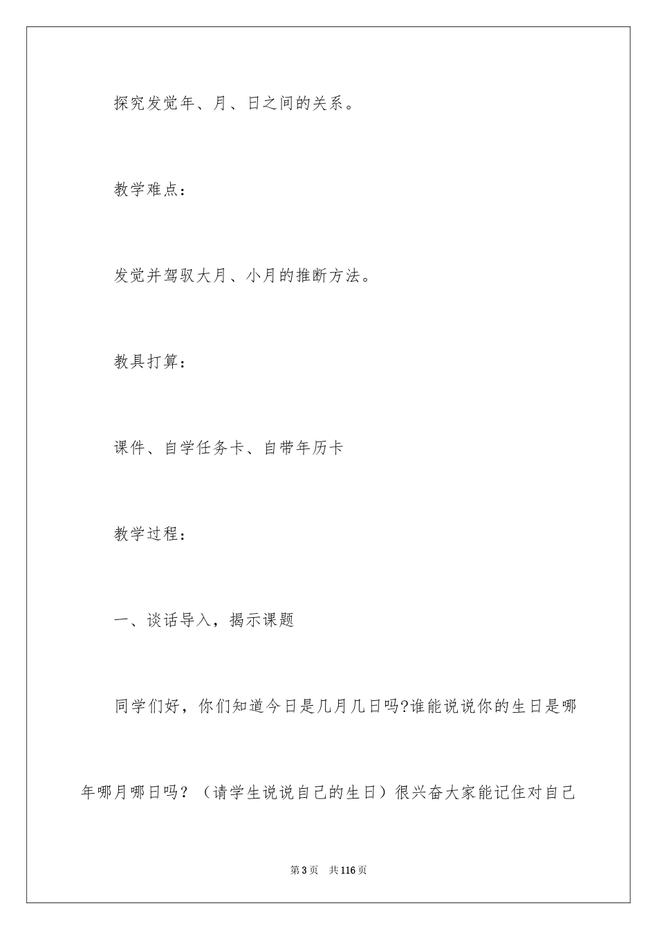 2024《年 月 日》教学设计_第3页