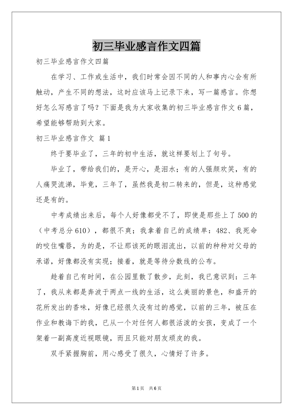 初三毕业感言作文四篇_第1页