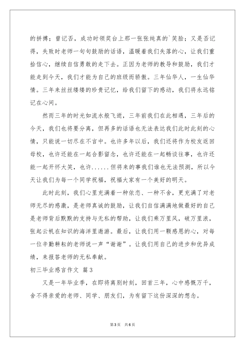 初三毕业感言作文四篇_第3页