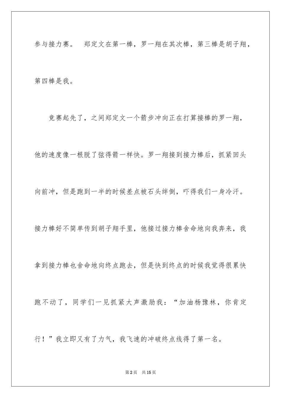 2024五年级校运会作文_9_第2页