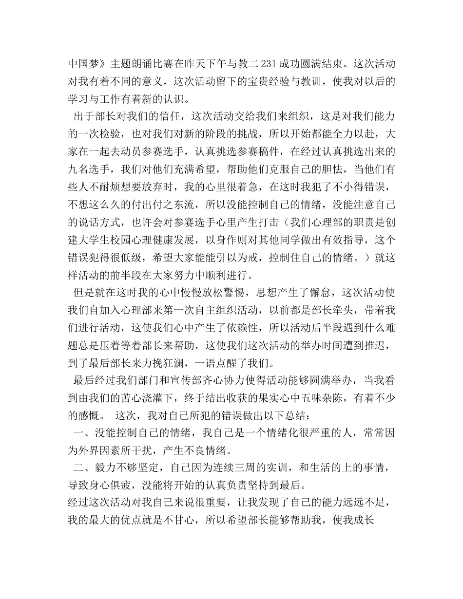 青春践行中国梦活动总结 _第3页