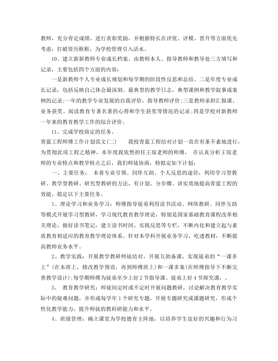青蓝工程师傅工作计划范文 _第2页