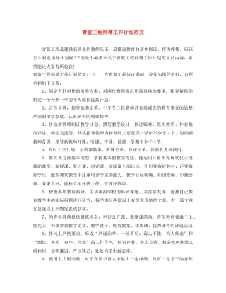 青蓝工程师傅工作计划范文 
