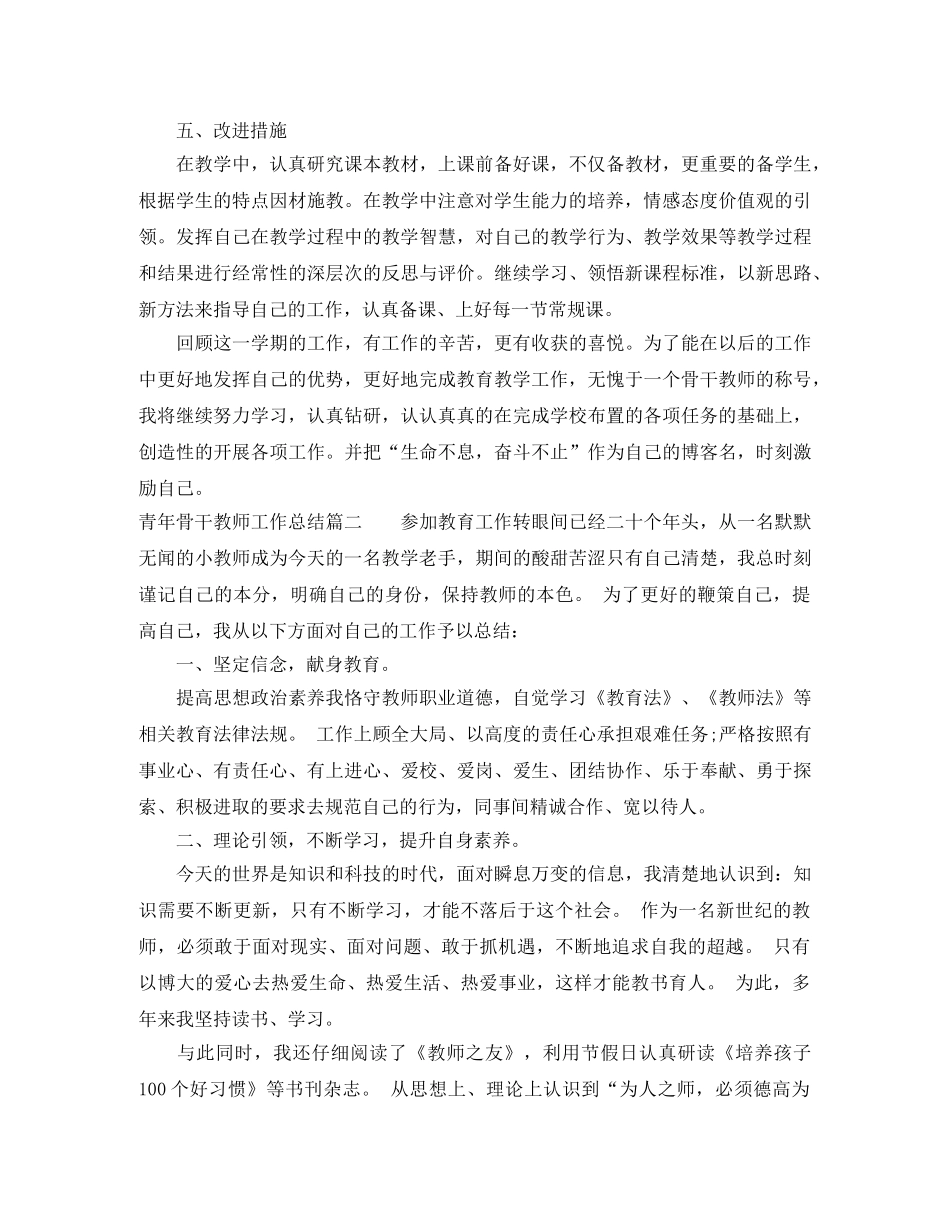 青年骨干教师工作总结 _第3页