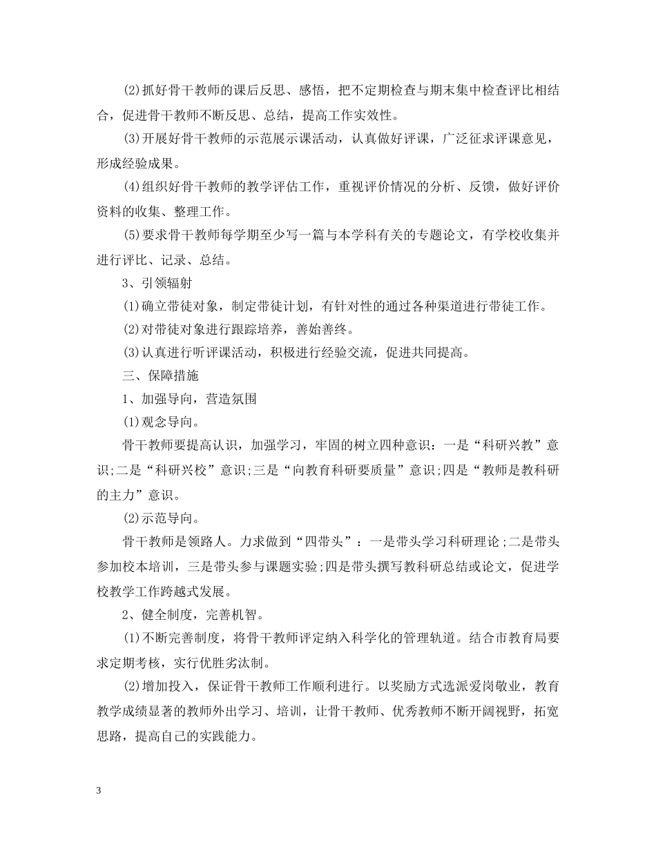 青年骨干教师培训计划 _第3页