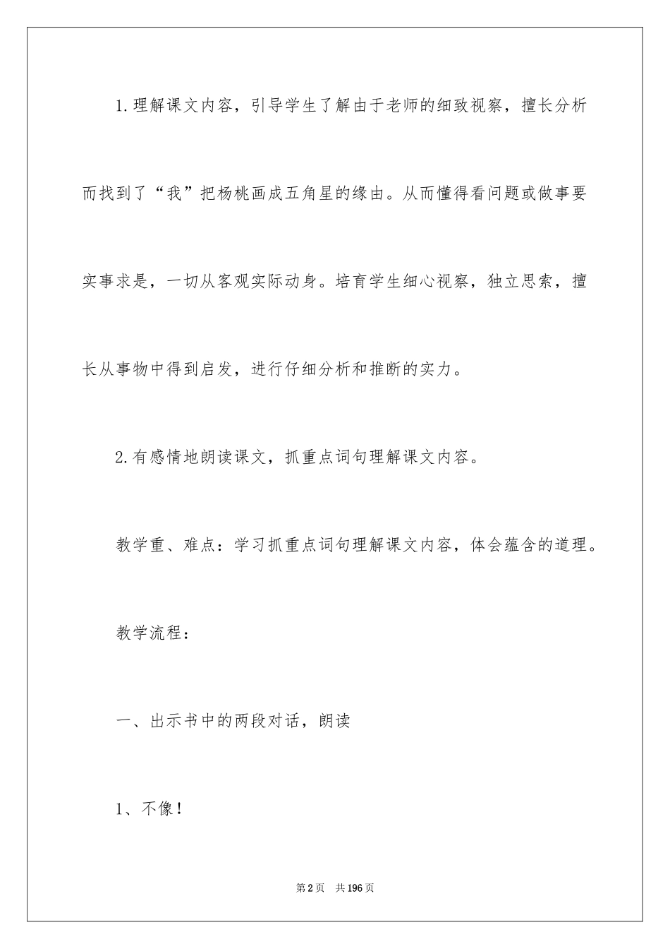 2024《画杨桃》教学设计_3_第2页