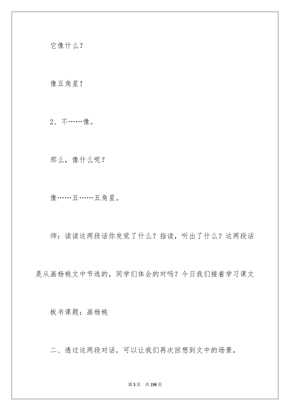 2024《画杨桃》教学设计_3_第3页