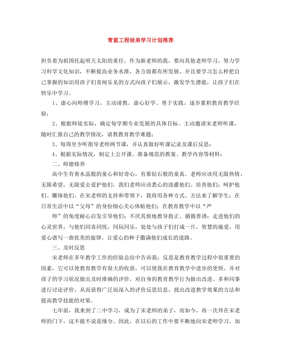 青蓝工程徒弟学习计划推荐 _第1页