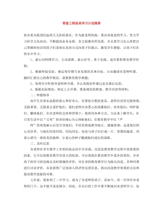青蓝工程徒弟学习计划推荐 