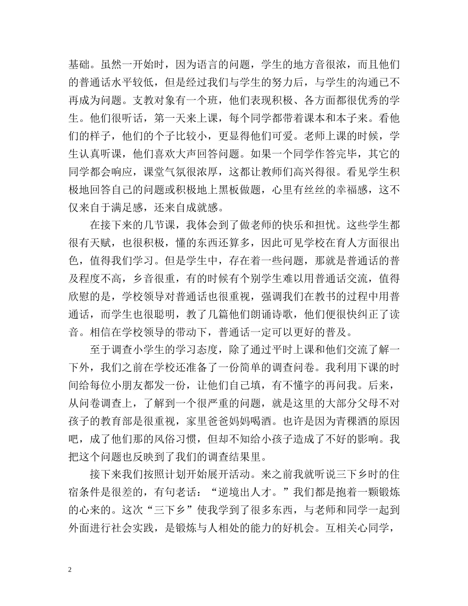 青海暑期三下乡社会实践个人总结 _第2页