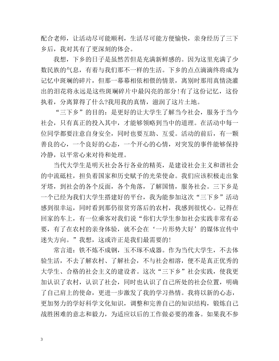 青海暑期三下乡社会实践个人总结 _第3页