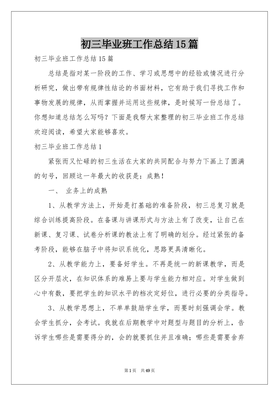 初三毕业班工作参考总结15篇_第1页