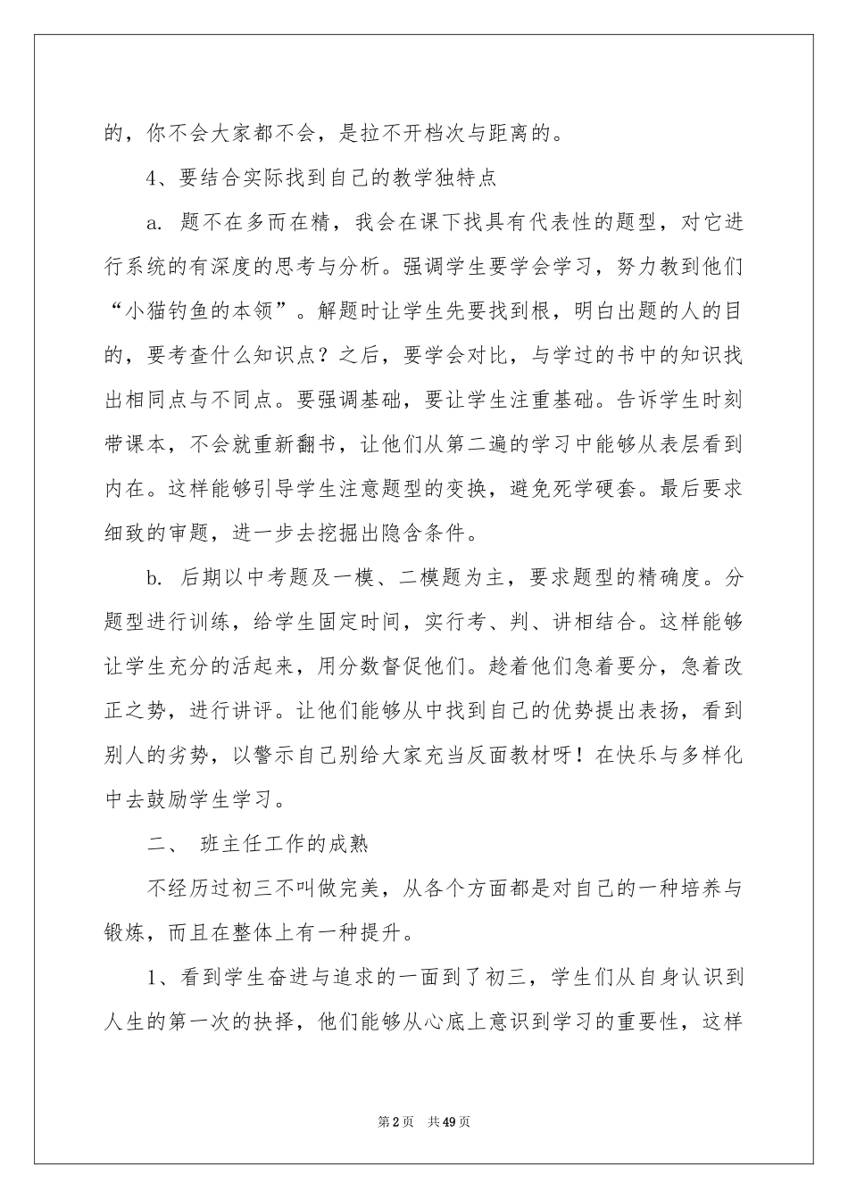 初三毕业班工作参考总结15篇_第2页