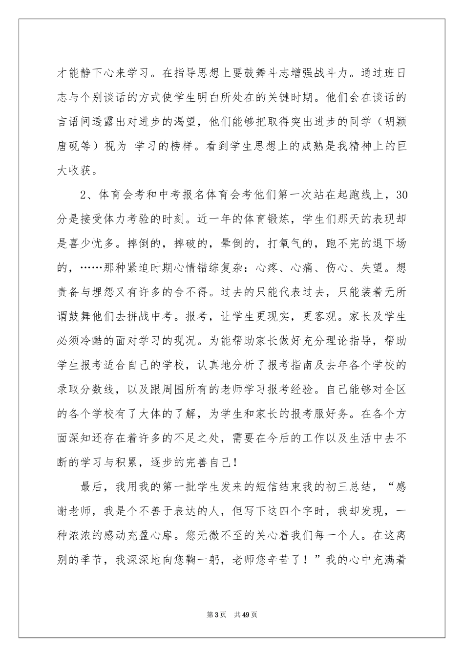 初三毕业班工作参考总结15篇_第3页