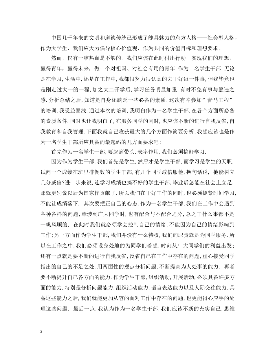 青马工程培训总结范文20XX年 _第2页