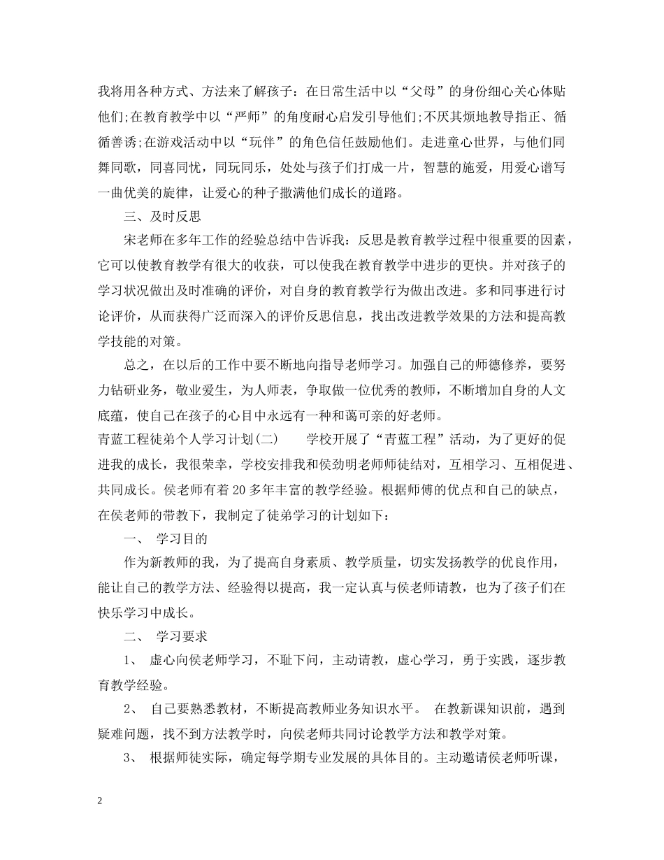 青蓝工程徒弟个人学习计划 _第2页