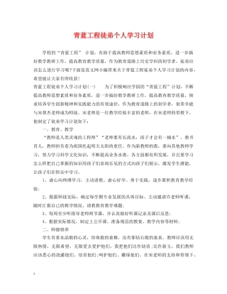 青蓝工程徒弟个人学习计划 