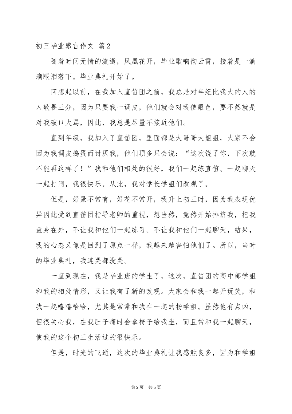 初三毕业感言作文汇总四篇_第2页