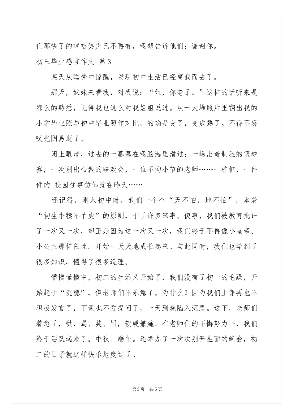 初三毕业感言作文汇总四篇_第3页