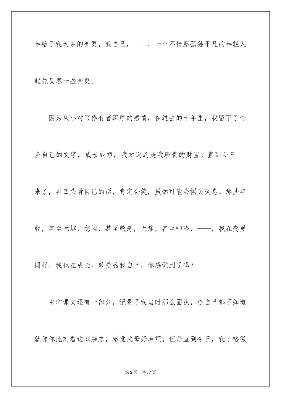 2024中学生微笑的3分钟演讲稿_第2页