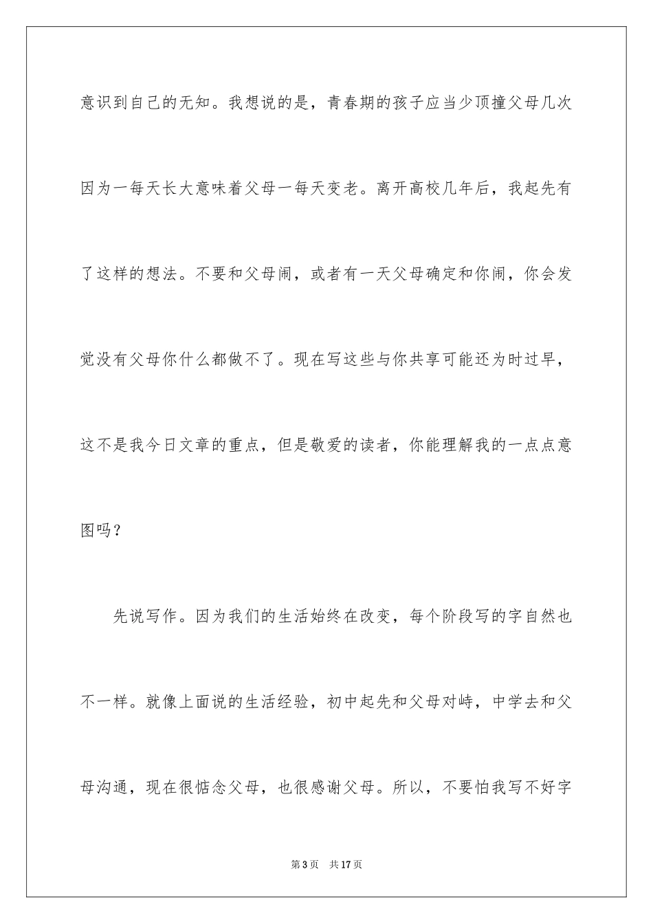 2024中学生微笑的3分钟演讲稿_第3页