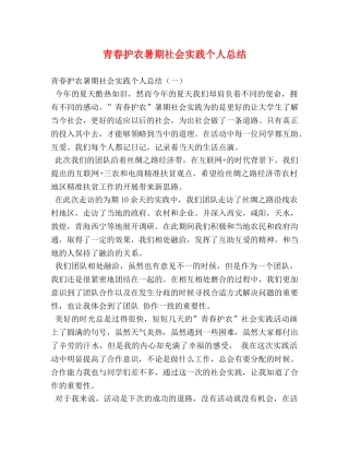 青春护农暑期社会实践个人总结 