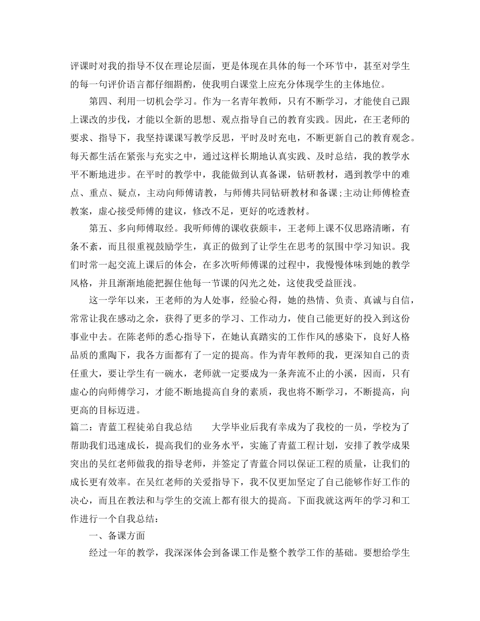 青蓝工程徒弟自我总结 _第2页