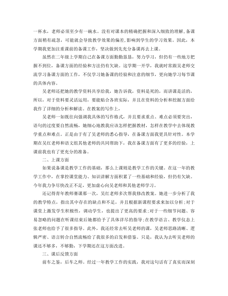 青蓝工程徒弟自我总结 _第3页